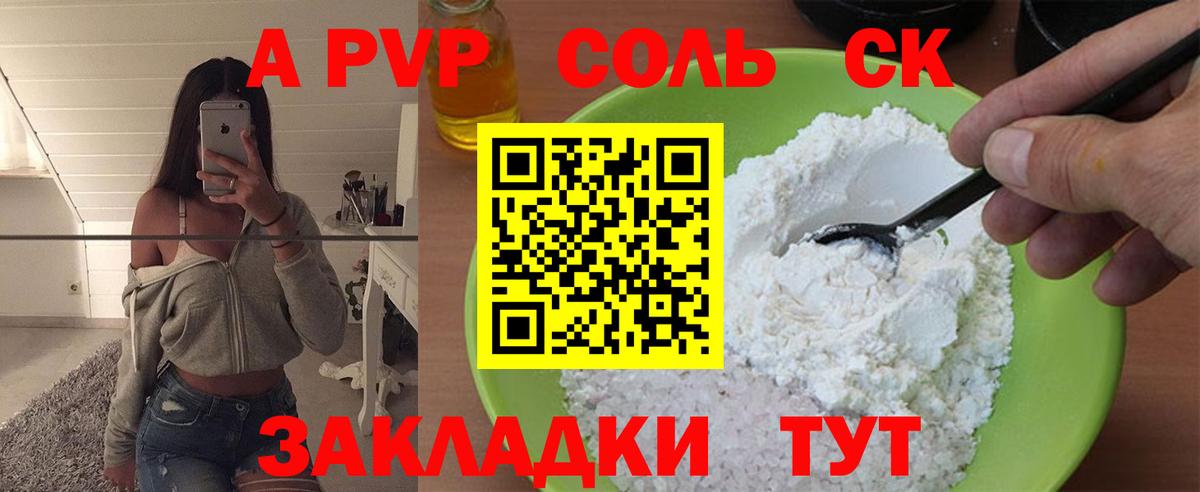 А ПВП Соль  Альфа ПВП мука  Кудрово  Alfa_PVP СК КРИС  Вход с VPN 