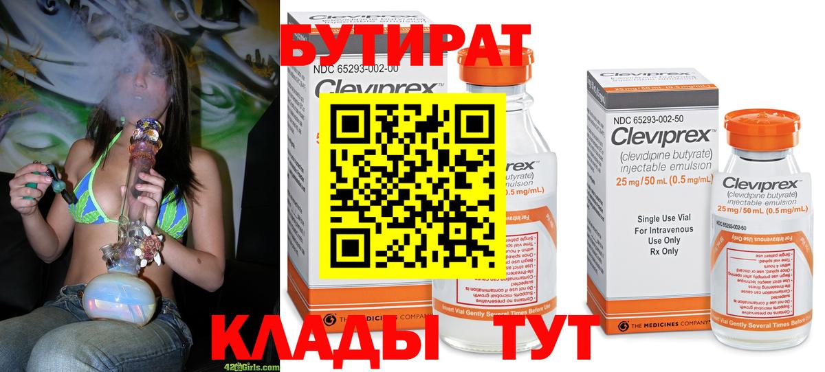 БУТИРАТ оксана Кудрово