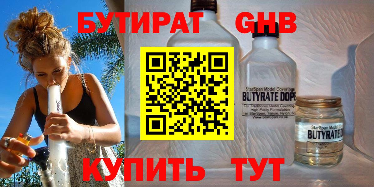 Кудрово  Бутират GHB  Вход с VPN 