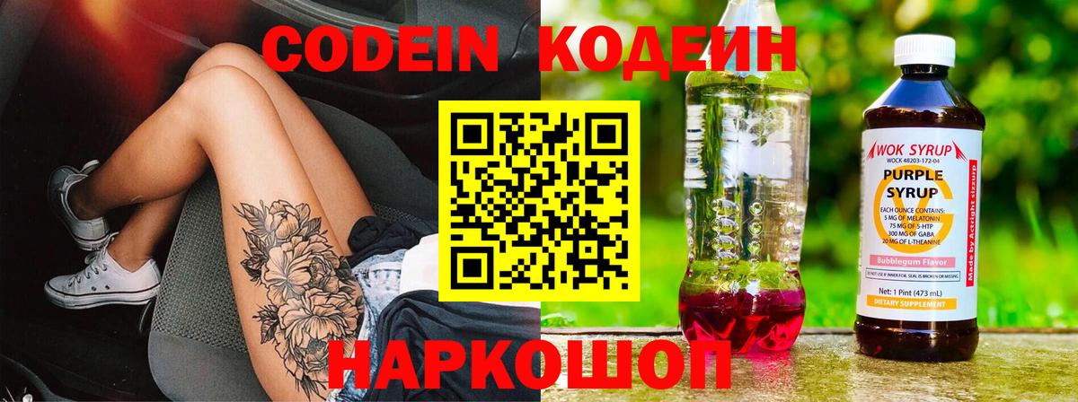 Кодеиновый сироп Lean напиток Lean (лин) Кудрово