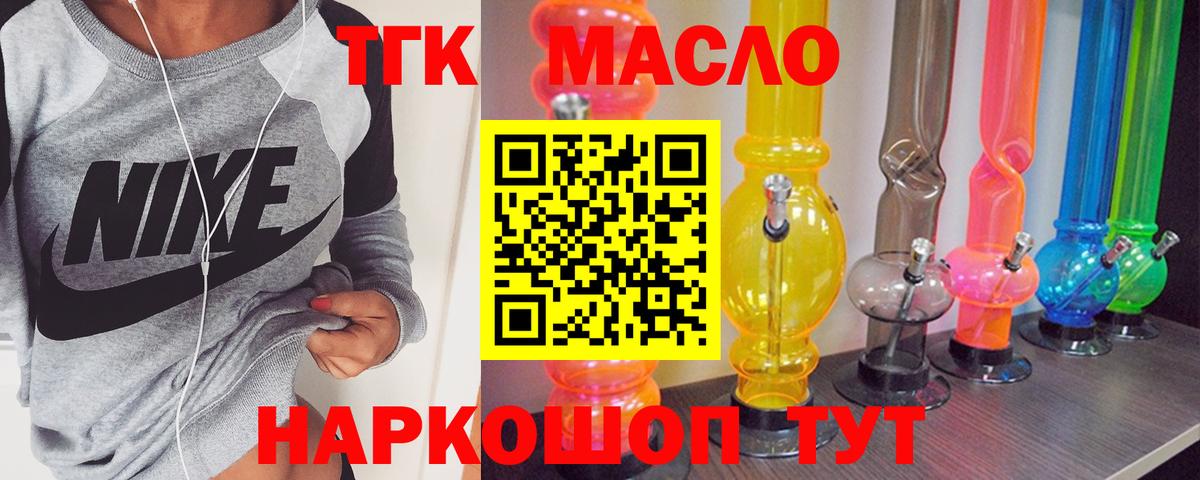 ТГК гашишное масло Кудрово